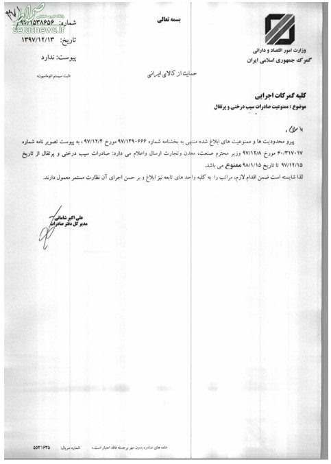 ممنوعیت صادرات سیب و پرتقال تا ۱۵ فروردین