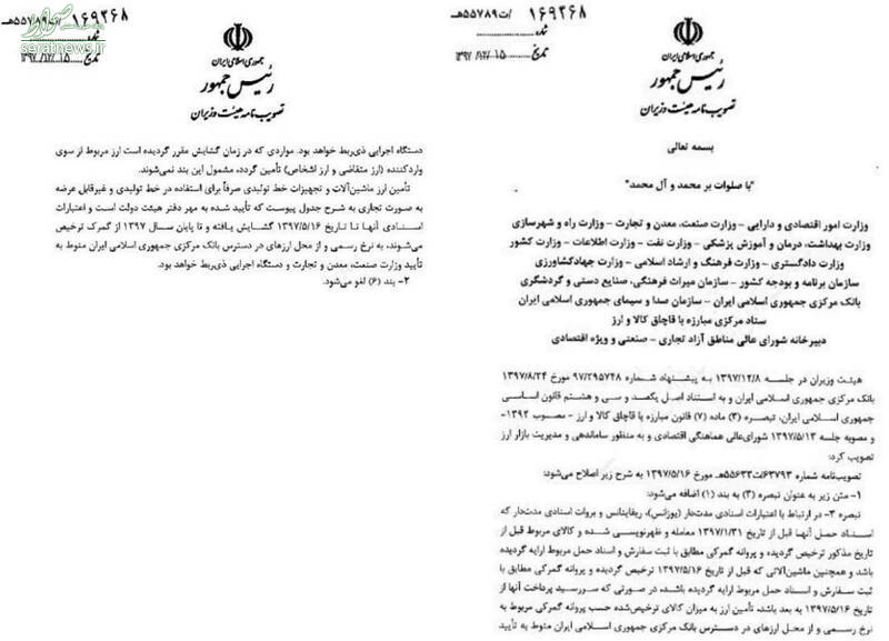 بخشنامه دولت درباره تامین ارز کالاهای وارداتی +سند