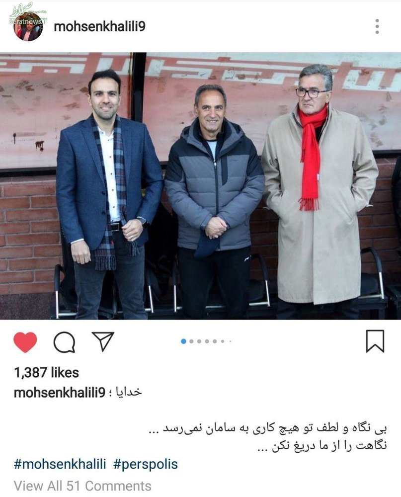 پست اینستاگرامی سرپرست جدید پرسپولیس +عکس