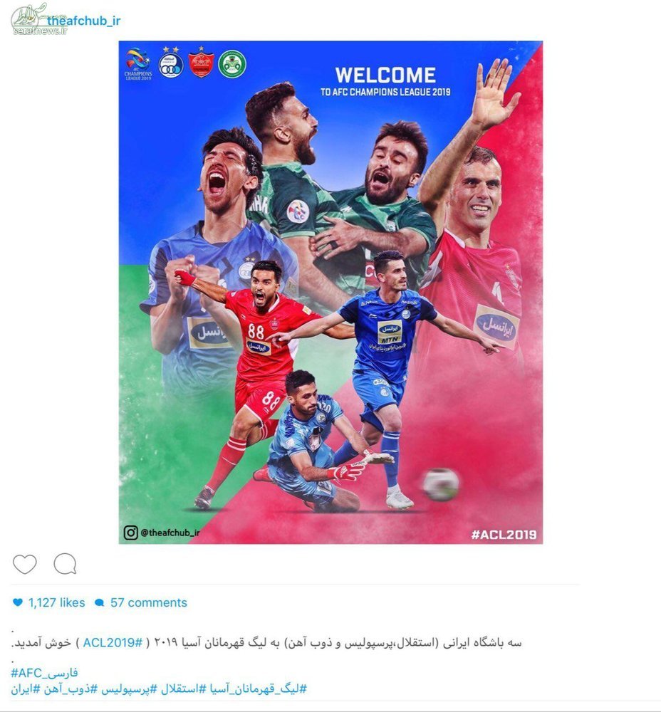خوش آمدگویی ای‌اف‌سی به تیم های ایرانی +عکس