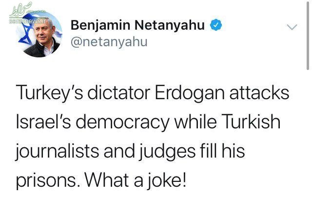 حمله لفظی نتانیاهو به اردوغان +عکس