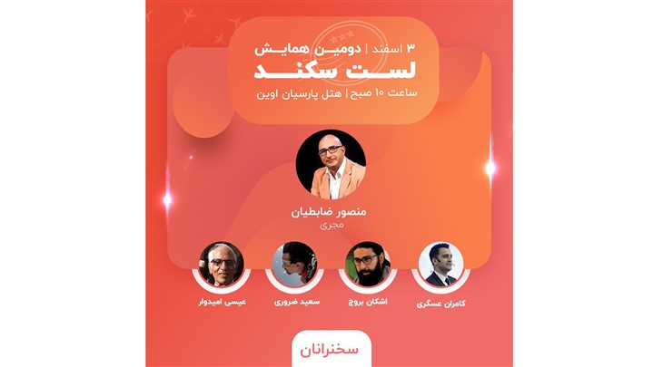 جذابترین قرعهکشی گردشگری ایران در همایش بزرگ لستسکند جذابترین قرعهکشی گردشگری ایران در همایش بزرگ لستسکند