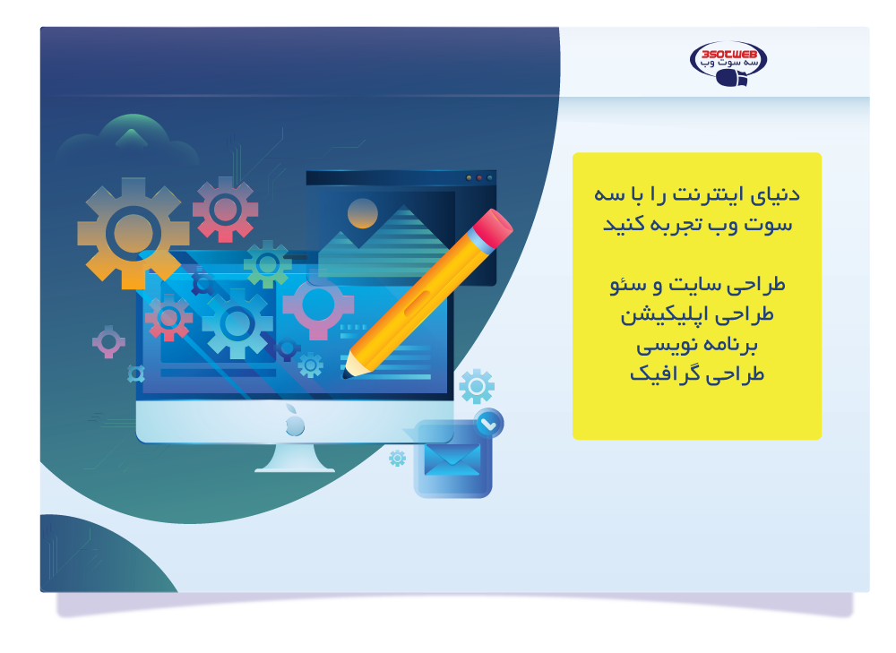 اهمیت طراحی سایت و طراحی اپلیکیشن