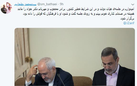 توئیت وزیر آموزش و پرورش درباره ظریف +عکس