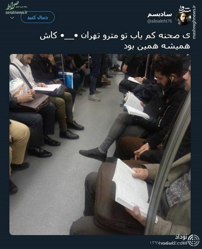 عکس/ یک صحنه کمیاب در مترو تهران سوژه شد!
