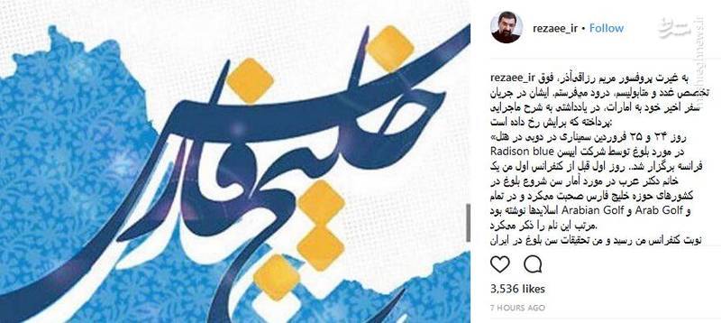 دفاع خانم دکتر ایرانی از خلیج فارس در برابر اعراب