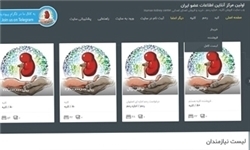 خرید و فروش آنلاین اعضای بدن در اینترنت +قیمت