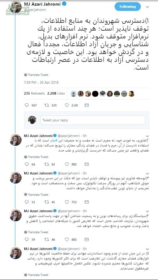 ماجرایِ نیمروز استعفای آذریجهرمی ماجرایِ نیمروز استعفای آذریجهرمی