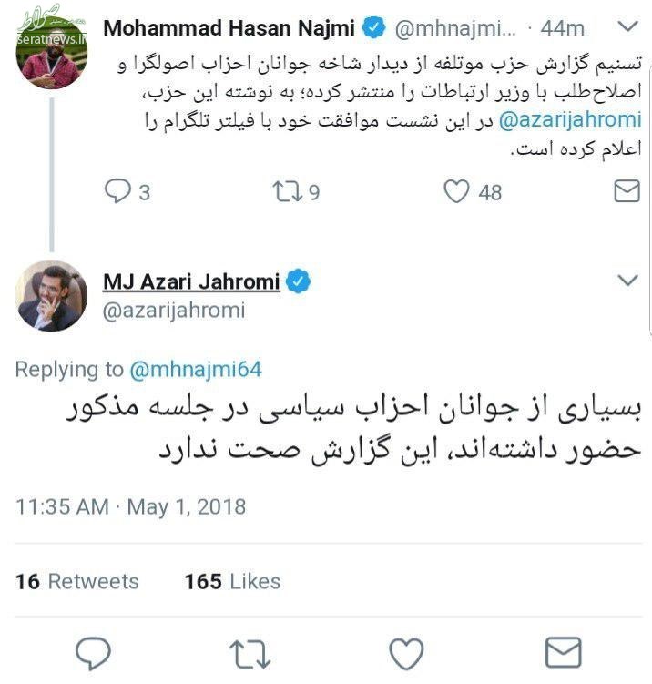 ماجرایِ نیمروز استعفای آذریجهرمی ماجرایِ نیمروز استعفای آذریجهرمی