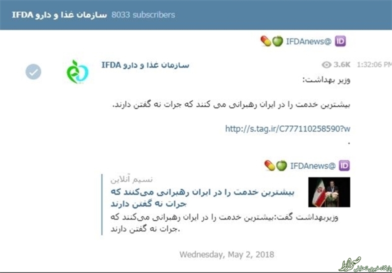وقتی وزارت بهداشت از تلگرام دل نمی‌کند +تصاویر