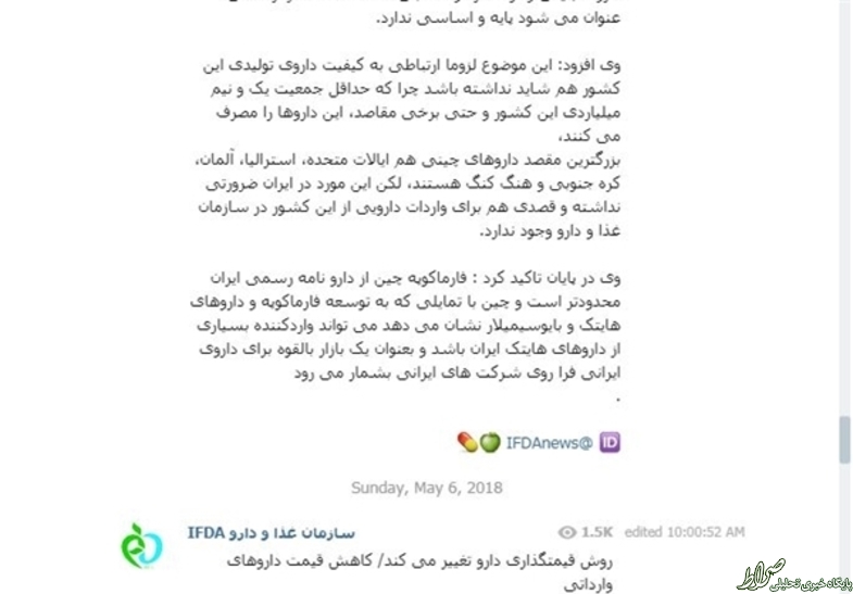 وقتی وزارت بهداشت از تلگرام دل نمی‌کند +تصاویر