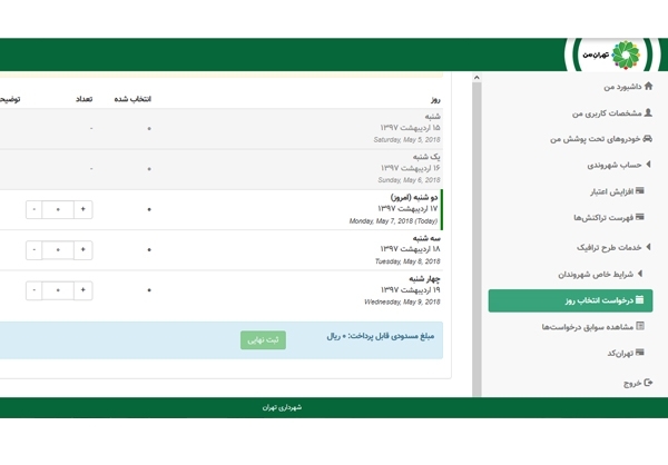 سیر تا پیاز طرح ترافیک جدید؛ از ثبت‌نام تا جریمه