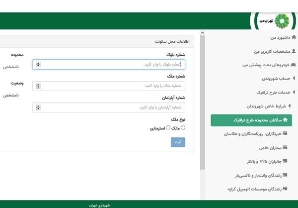 سیر تا پیاز طرح ترافیک جدید؛ از ثبت‌نام تا جریمه