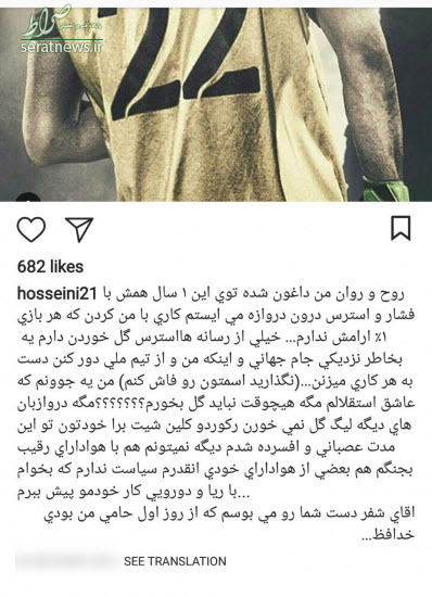 خداحافظی سید حسین حسینی از استقلال؟+عکس