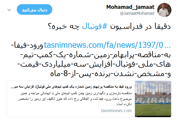 در فدراسیون فوتبال چه خبر است؟