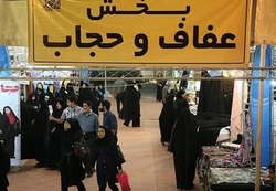 «عفاف و حجاب» در ویترین نمایشگاه قرآن/ فرهنگ‌سازی یا فروش؟