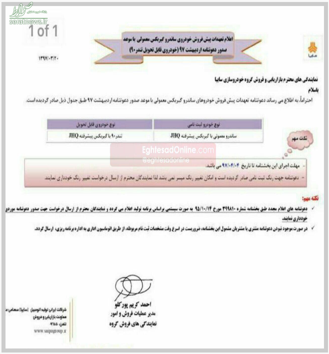 ساندرو بخرید، تندر۹۰ تحول بگیرید!