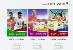 فروش بلیط‌ های فوتبال سینماها در کمتر از یک روز!