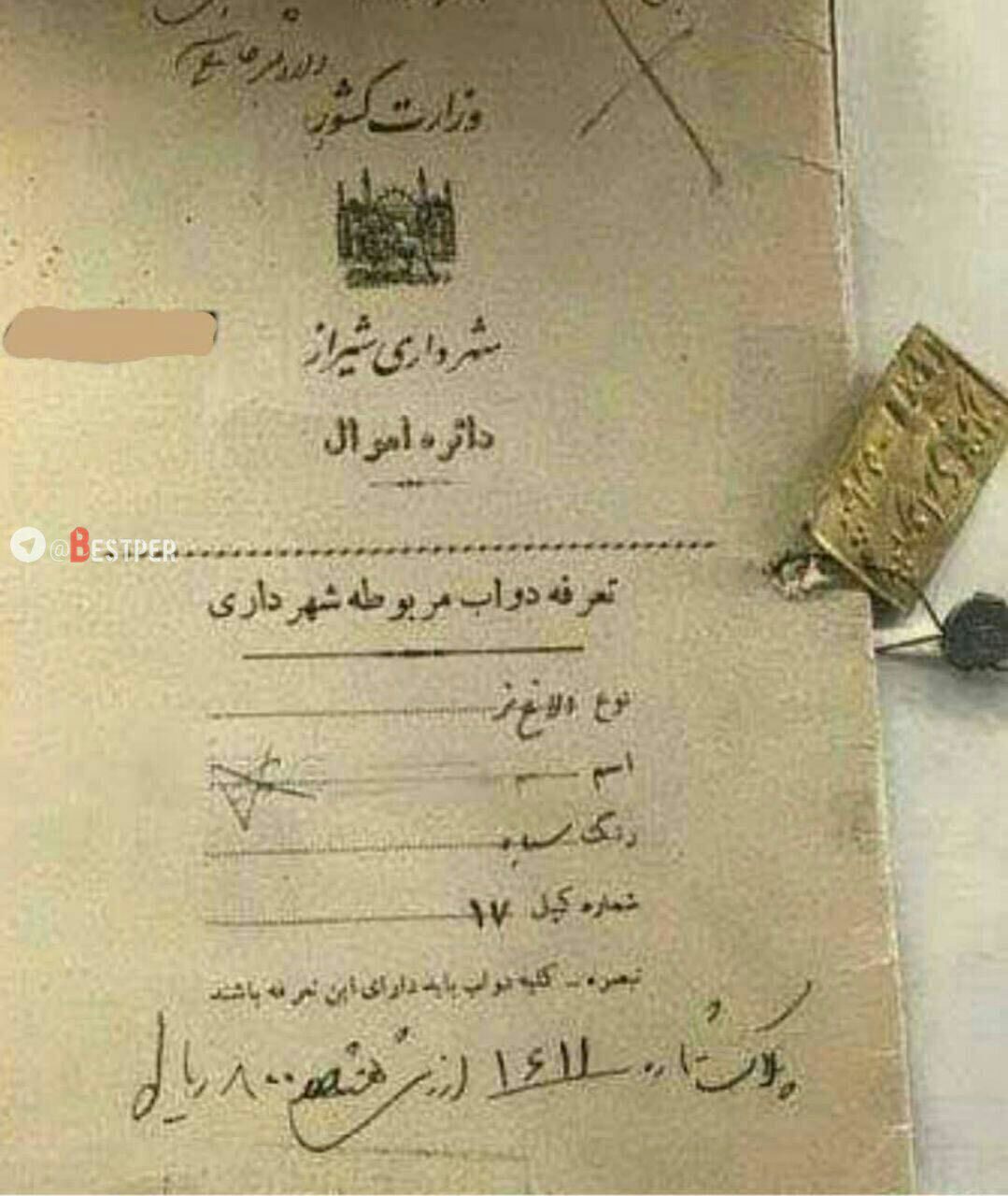 عکس/سال ۱۳۱۵ وقتی الاغ سند داشت!