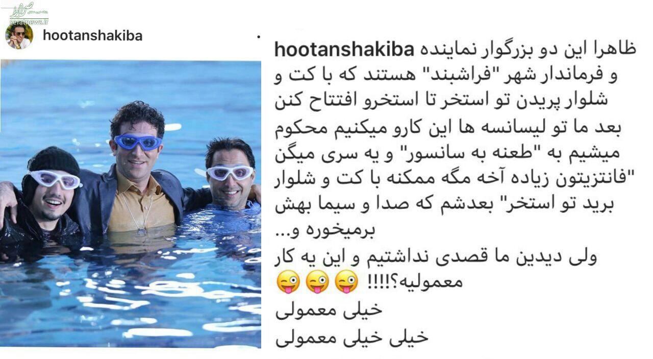 واکنش جالب هوتن شکیبا به افتتاح جنجالی استخر! +عکس