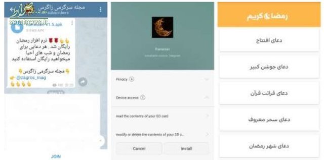 انتشار بدافزاری با نام «ادعیه ماه رمضان» + عکس