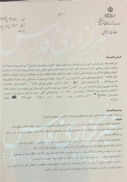 متن قرارداد «یاسی اشکی» و «وزارت بهداشت»/ امضای آقای معاون پای پروژه واکسن پرحاشیه
