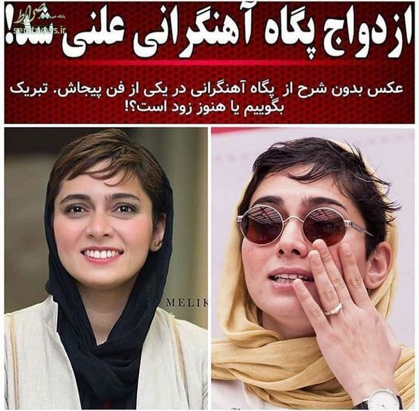 عکس/ازدواج بی سرو صدای خانم بازیگر ایرانی