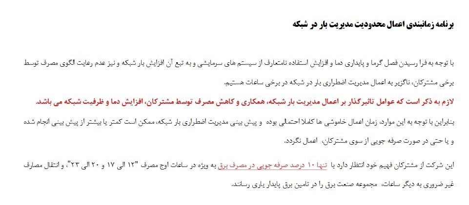 ساعات پیک در تهران اصلاح شد/ سه عامل قطعی برق در تهران