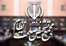 برگزاری جلسه مجمع تشخیص بدون حضور روحانی و با ریاست موحدی کرمانی