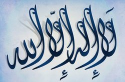 از خواص ذکر لا اله الا الله چه می‌دانید؟