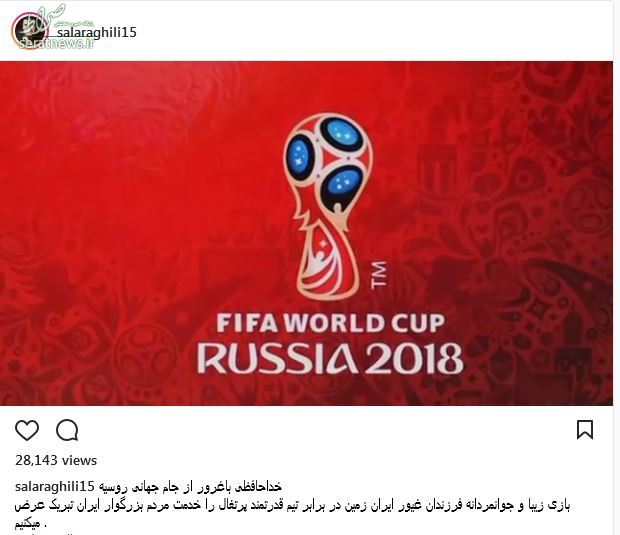 واکنش هنرمندان به بازی ایران و پرتغال/ پرتغال پوست کنده هدیه کیروش به جام جهانی + تصاویر
