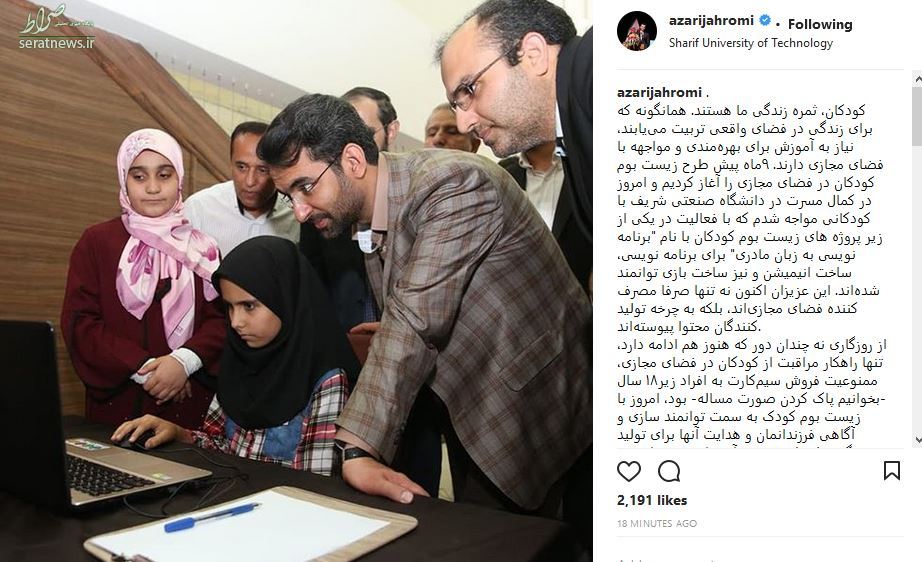 بازدید آذری جهرمی از اولین مدرسه مجازی برنامه‌نویسی به زبان مادری +عکس