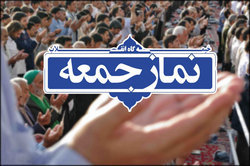 خطیب و سخنران نماز جمعه این هفته تهران