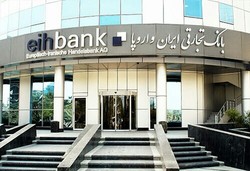 بانک مرکزی آلمان انتقال پول به ایران را ممنوع کرد