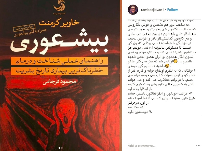 پست اینستاگرامی رامبد جوان 