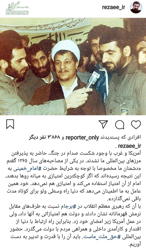 عکس/ پست برجامی محسن رضایی با تصویر هاشمی رفسنجانی