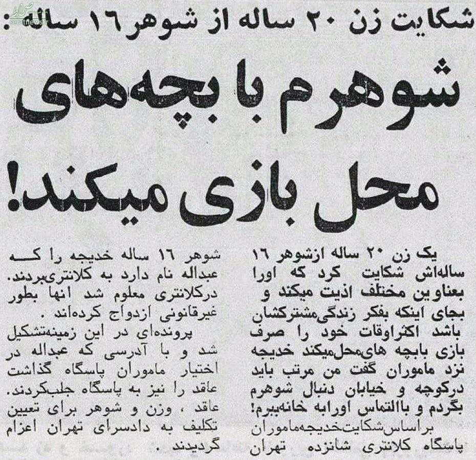 عکس/ شکایت زن ۲۰ ساله از شوهر ۱۶ساله‌!