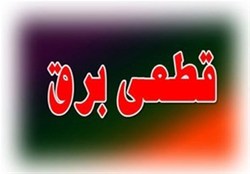 برنامه قطعی برق امروز ۲ مردادماه تهران اعلام شد+جدول