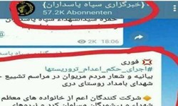 ساخت صفحات جعلی به نام «سپاه پاسداران» در تلگرام