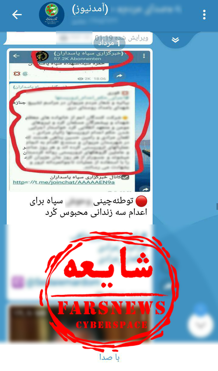 ساخت صفحات جعلی به نام «سپاه پاسداران» در تلگرام