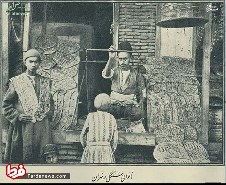 عکس/ نان بربری و سنگک تهران در ۱۲۰ سال قبل