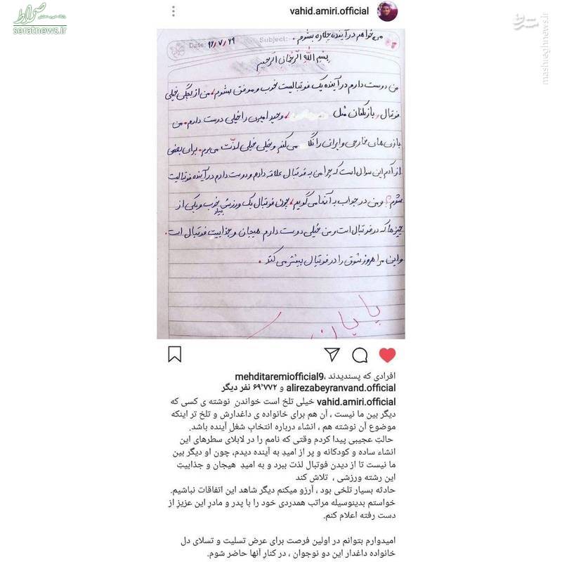 عکس/ پاسخ امیری به انشای پسرک فوتبالیست یزدی