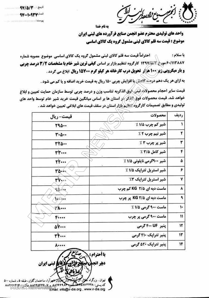 افزایش قیمت لبنیات ابلاغ شد + لیست قیمت