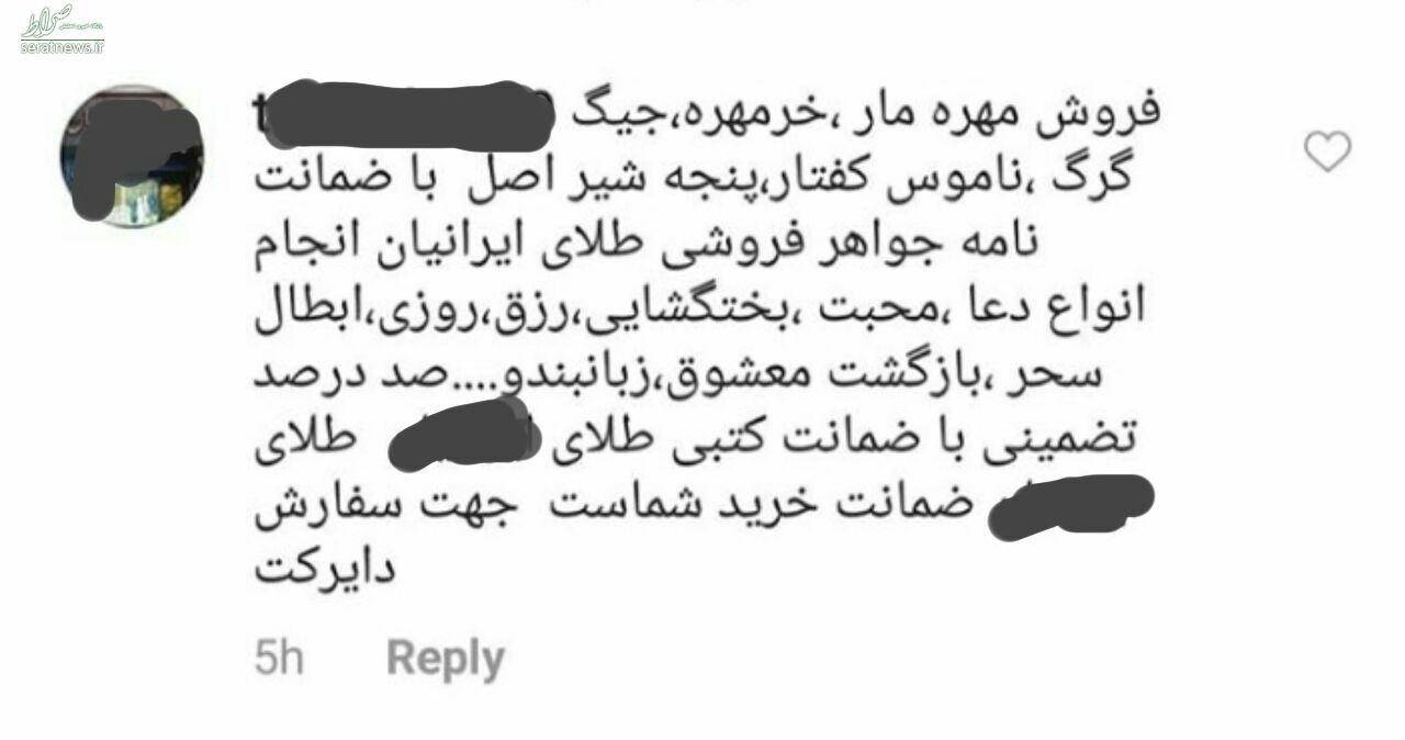 بخت گشایی فوری با خرید مهره مار از اینستاگرام/ بازگرداندن معشوق با ضمانت‌نامه کتبی!