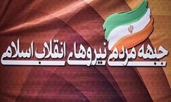 بیانیه جمنا پیرامون «اولویت‌های دوران جنگ اقتصادی»
