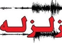 زلزله ۵.۶ ریشتری سیستان و بلوچستان را لرزاند
