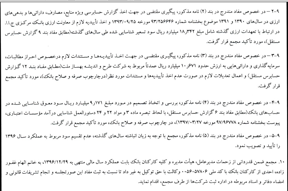 به نام مردم به جیب ملت
