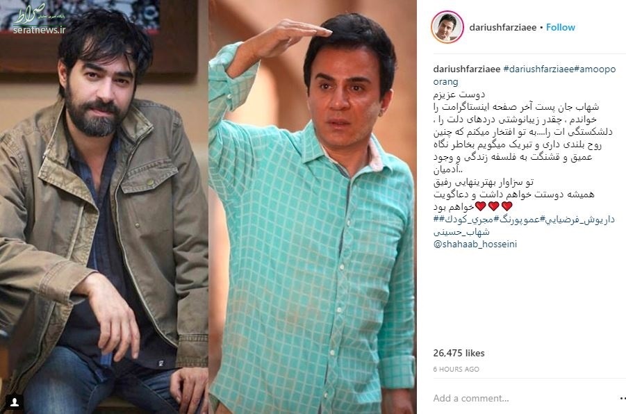 واکنش عمو پورنگ به پست انتقادی شهاب حسینی +عکس