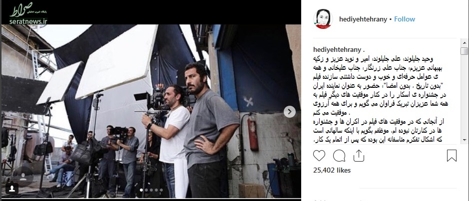 واکنش هدیه تهرانی به اسکاری شدن «بدون تاریخ‌ بدون امضا»+عکس