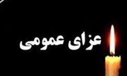 جمعه در استان کرمان عزای عمومی اعلام شد